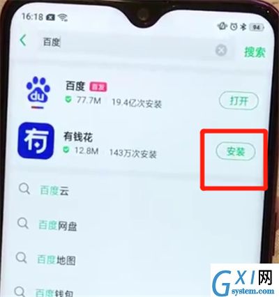 oppoa7x中下载软件的简单操作截图