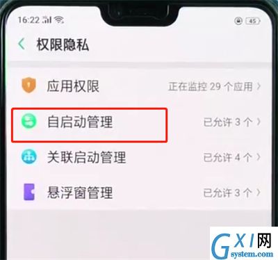 oppor15查看自启动管理的简单操作教程截图