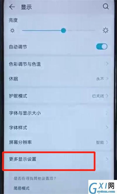 荣耀20i中显示实时网速的操作教程截图