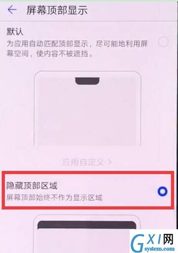 华为畅享9plus隐藏刘海的详细操作截图