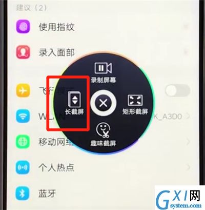 vivoz3截长图的简单步骤截图