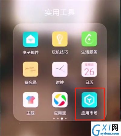 华为p20pro中下载软件的操作教程截图