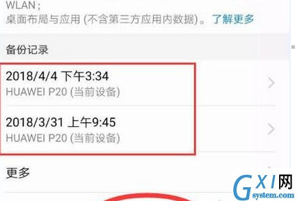 华为p30pro中备份的具体操作步骤截图