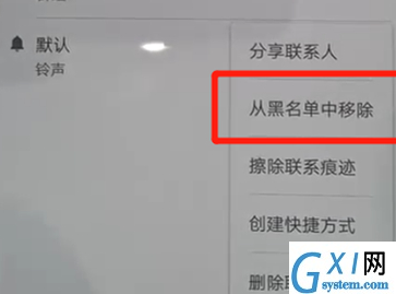 华为p30pro解除黑名单的具体操作截图