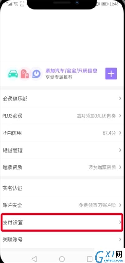 京东中设置刷脸支付的操作步骤截图