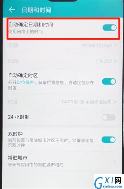 荣耀8x设置时间操作步骤截图