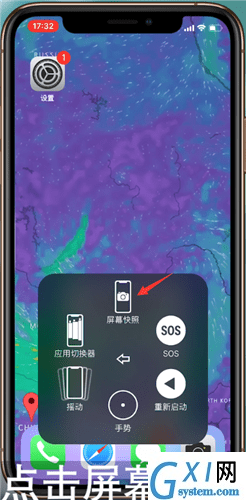 iPhone XS Max截屏的详细操作截图