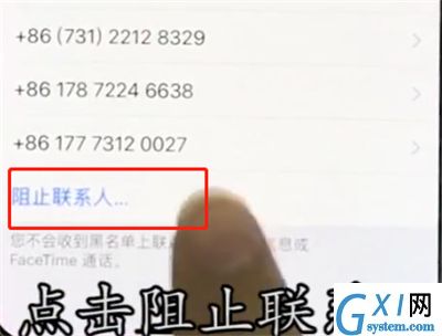 iphonex中设置黑名单的简单步骤截图