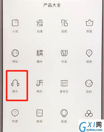 百度app进行听音乐的操作方法截图