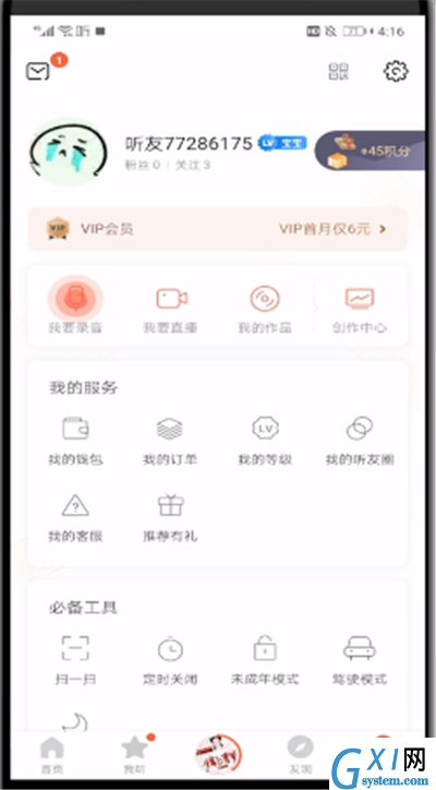 喜马拉雅中改用户名的操作教程截图