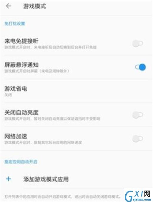 一加7pro设置游戏模式的简单操作教程截图