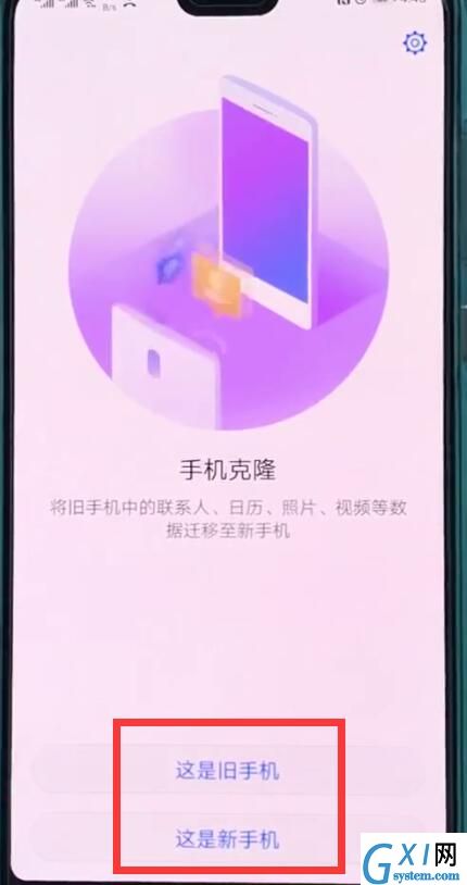 华为p20中使用数据迁移的操作步骤截图