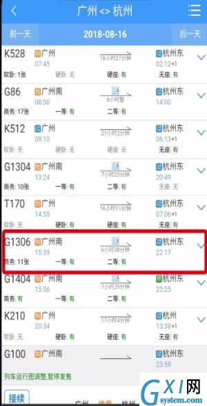 铁路12306中买票的操作步骤截图