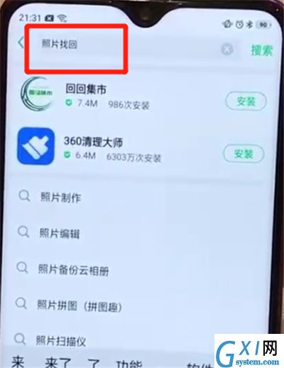 oppoa7x进行找回被删除的照片的简单操作步骤截图