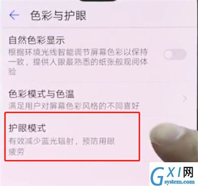 华为p20pro中打开护眼模式的操作方法截图