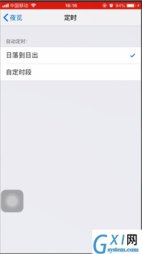 iPhone启动夜间模式的操作步骤截图