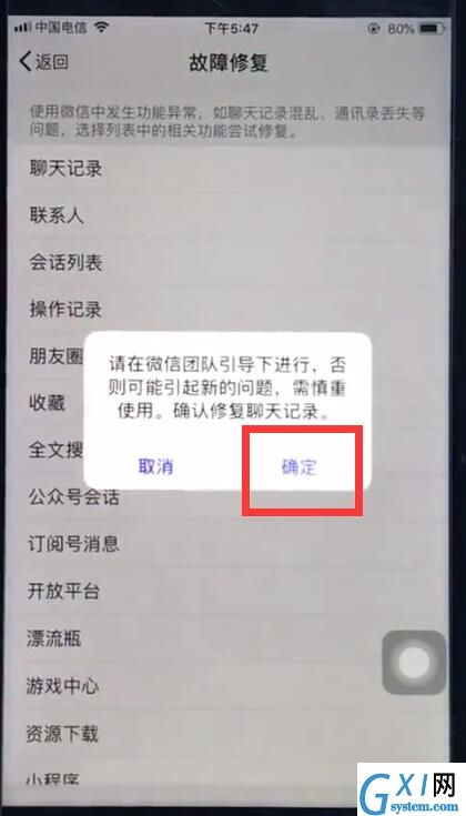 ios12恢复微信已删除聊天记录的操作步骤截图