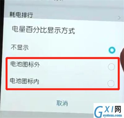 荣耀10青春版中显示电量百分比的操作方法截图