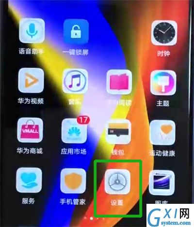 荣耀v20中设置锁屏签名的操作教程截图