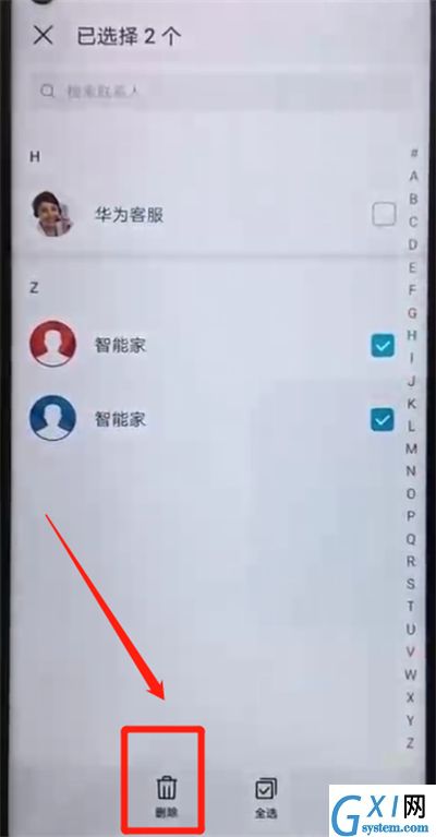 荣耀20pro中批量删除联系人的操作教程截图