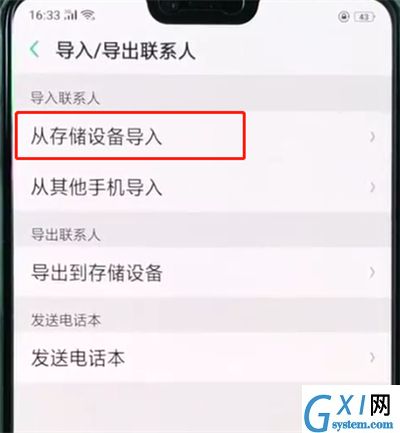 oppor15导入联系人的简单操作方法截图