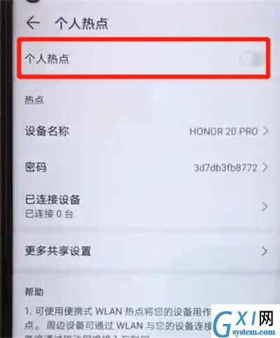 荣耀20pro中开启热点的操作教程截图