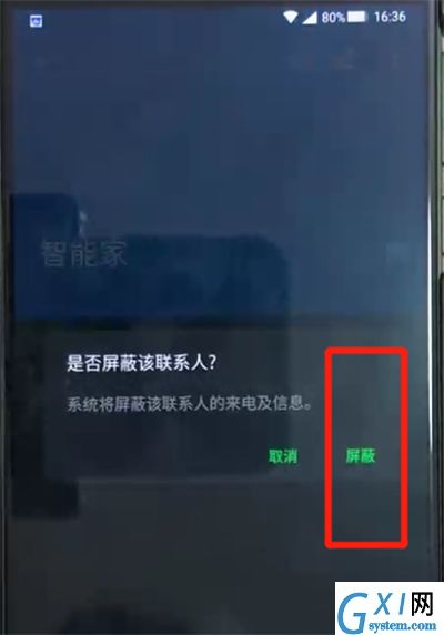 黑鲨helo中添加黑名单的操作教程截图