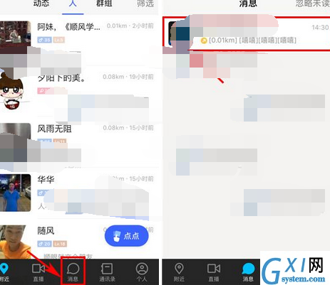 陌陌中撤回消息的操作教程截图