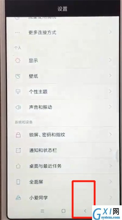 红米6返回上一级的操作教程截图