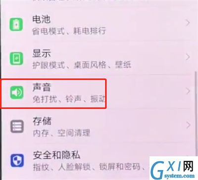 华为p20pro中打开免打扰模式的操作方法截图