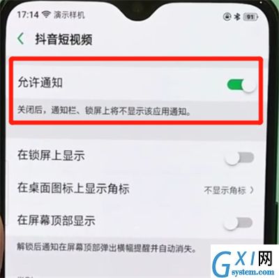 oppor17pro关闭应用通知的操作教程截图