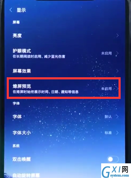 小米8开启熄屏显示时间的操作方法截图
