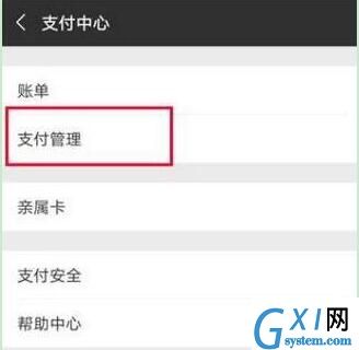 华为mate10设置微信指纹支付的操作流程截图