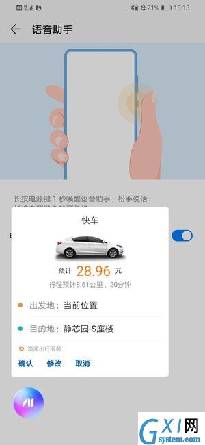 华为nova5pro开启语音助手的操作步骤截图