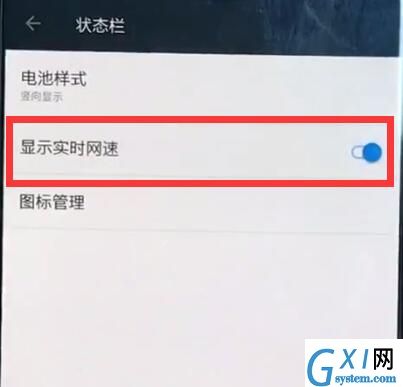 一加6中显示网速的操作步骤截图