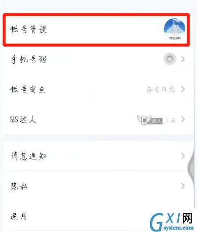 手机QQ中切换账号的操作教程截图