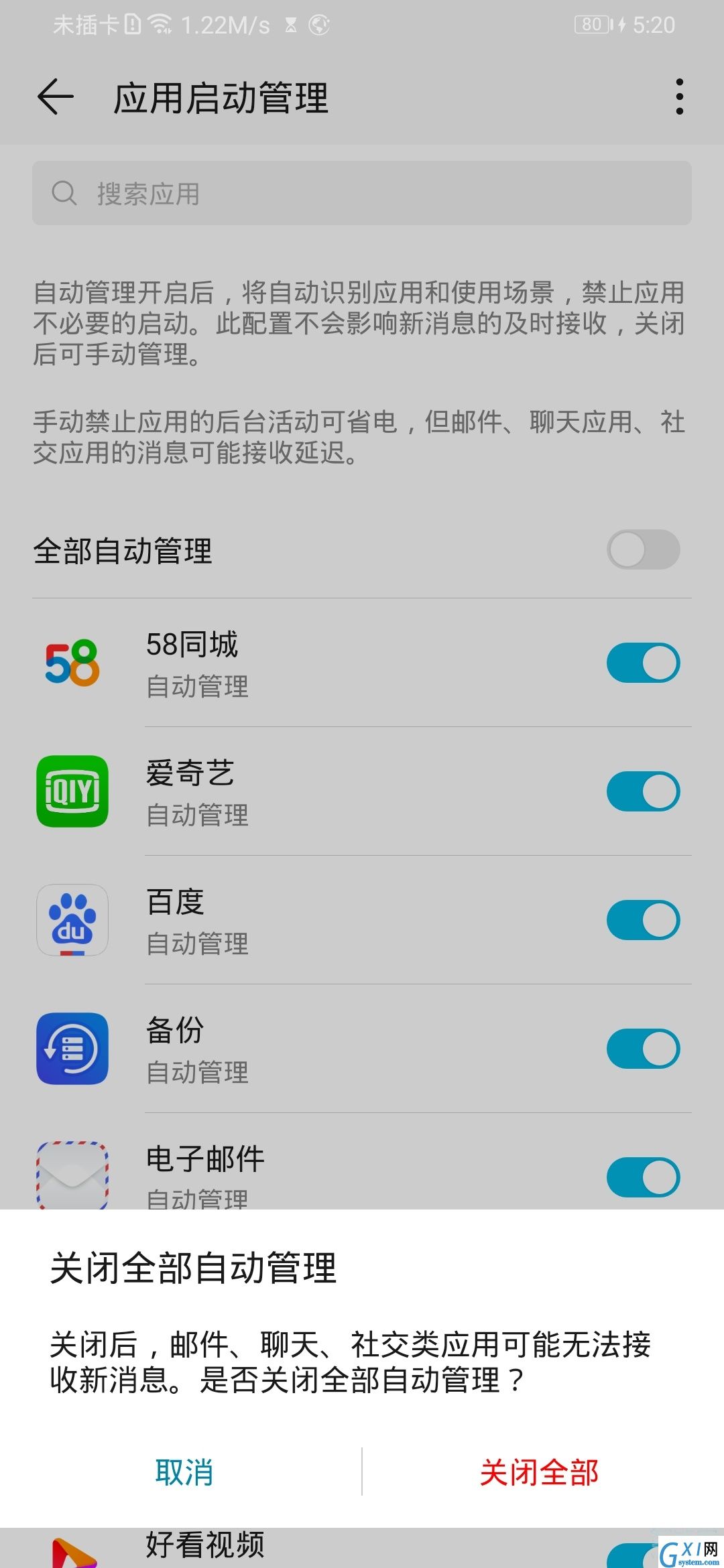 华为mate30pro中关闭应用自启动的简单操作方法截图