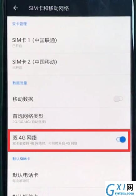 一加6中开启双卡4g的操作步骤截图
