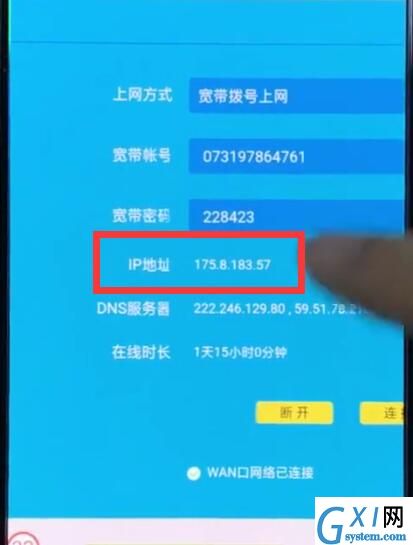 192.168.1.1中查看IP地址的详细方法截图