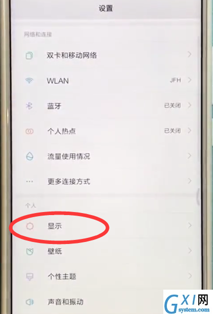 小米max2s中设定字体大小的方法截图