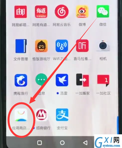 一加6中安装软件的操作教程截图