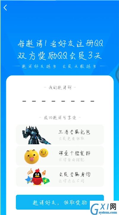 qq中邀请新用户的操作教程截图