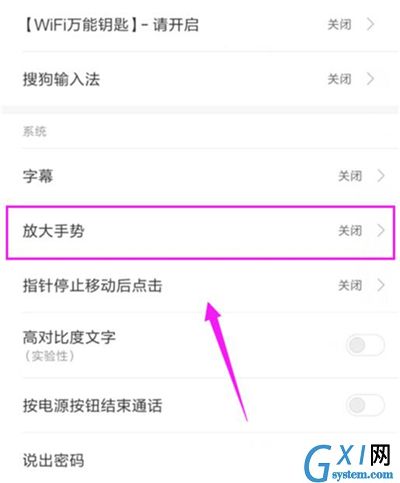 在红米7中开启放大手势的具体步骤截图