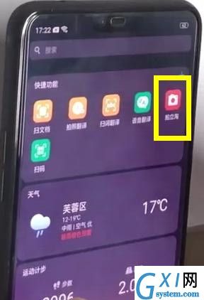 oppoa3使用拍立淘基本步骤截图