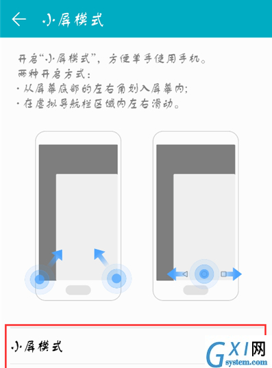 荣耀畅玩7c设置小屏模式的操作流程截图