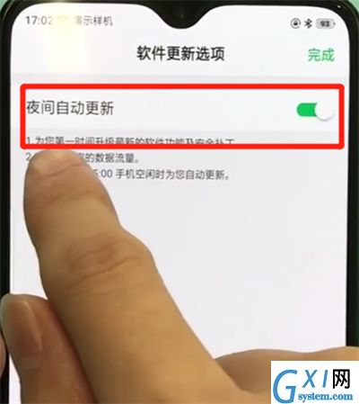 oppor17pro关闭系统自动更新的简单操作步骤截图