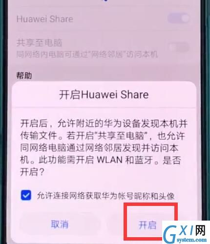 华为p20打开huawei share的简单方法截图