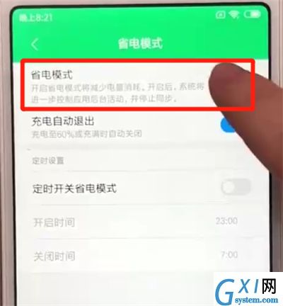 红米6打开省电模式的简单操作教程截图