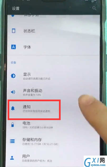 一加6关闭app通知的操作方法截图