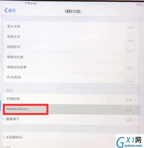 ipad中调出小圆点的详细方法截图